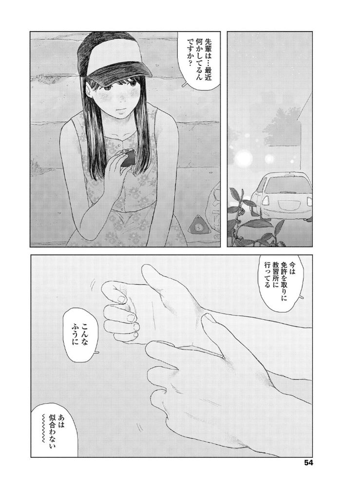 無料エロ漫画 【いちゃラブエロ漫画】公園で偶然あった先輩とはじめてのSEX…彼が早漏でイけなくてオナニーしてたらまた…【the backseat of she／大横山飴】 FANZA