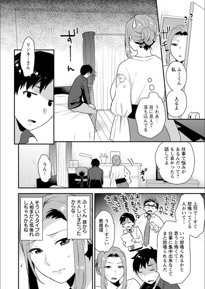 無料エロ漫画 【あまあまお姉さんエロ漫画】わんこ系男子の男の子を元気づけるためにお姉さんが優しく筆おろし【ご近所のお姉さん／十はやみ】 FANZA