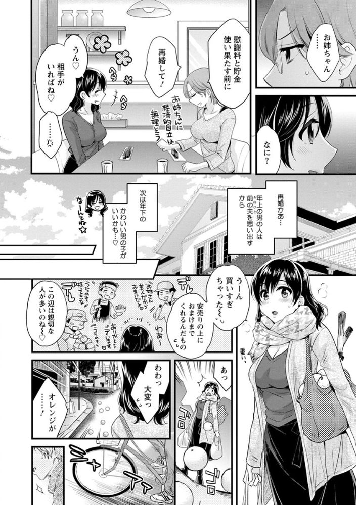 無料エロ漫画 【バツイチお姉さんエロ漫画】おっとりバツイチのお姉さんは可愛い草食系男の子に母性が溢れてしまってｗ【おっとりみだらな三上さん／ポン貴花田 FANZA