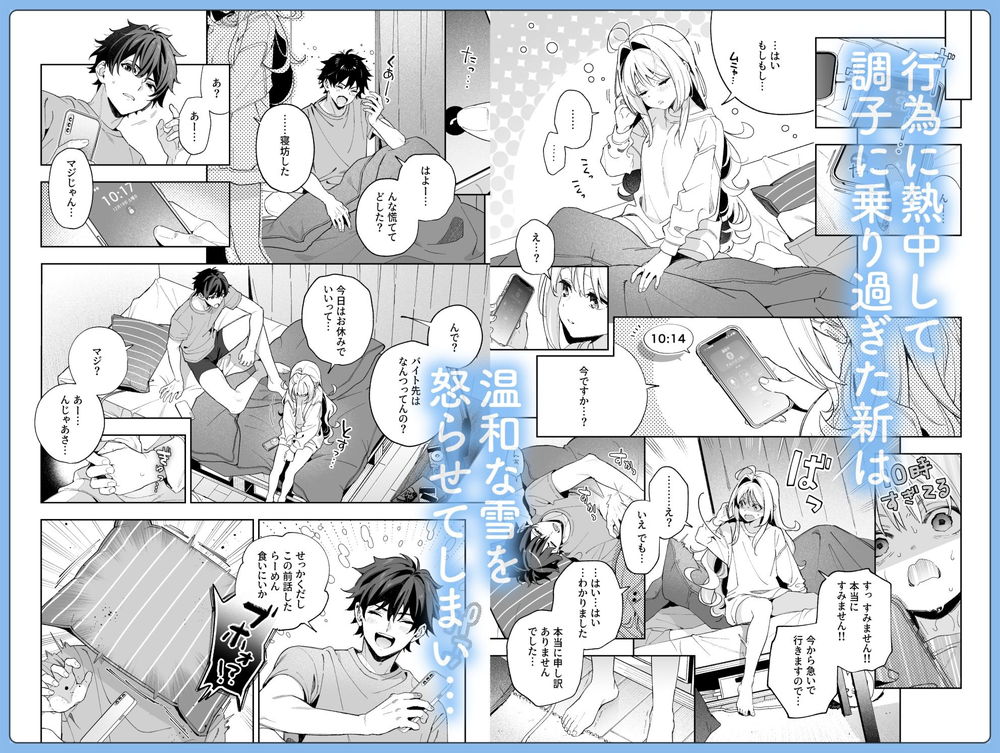 無料エロ漫画 【いちゃラブエロ漫画】幼なじみからカップルへ…性欲旺盛な彼氏に押し倒されて…えっち【melting snow-epilogue-／林檎のなる木】 FANZA