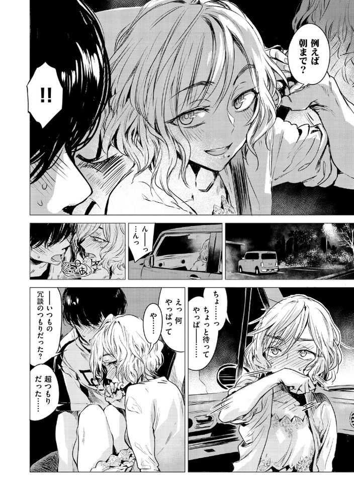 無料エロ漫画 【カーセックスエロ漫画】オフ会におっさんが来るかと思ってたら美少女がやってきて！？？【咬合／幾花にいろ】 FANZA