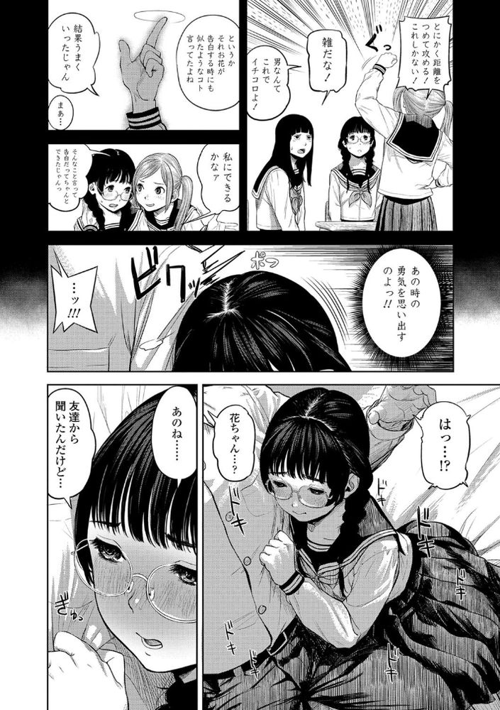 無料エロ漫画 【いちゃラブエロ漫画】精々キスまでだと思ってたのに…仲好し地味子ちゃんが彼氏と最後までいちゃラブえっちしちゃって草【花ちゃん奮闘記／つりがねそう】 FANZA
