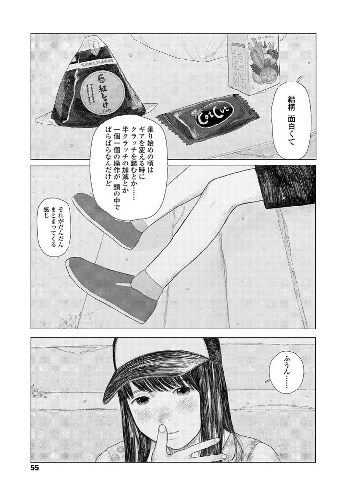 無料エロ漫画 【いちゃラブエロ漫画】公園で偶然あった先輩とはじめてのSEX…彼が早漏でイけなくてオナニーしてたらまた…【the backseat of she／大横山飴】 FANZA