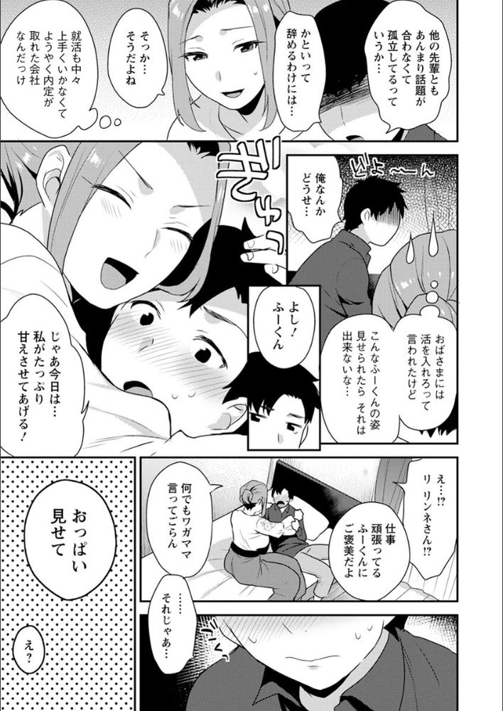 無料エロ漫画 【あまあまお姉さんエロ漫画】わんこ系男子の男の子を元気づけるためにお姉さんが優しく筆おろし【ご近所のお姉さん／十はやみ】 FANZA