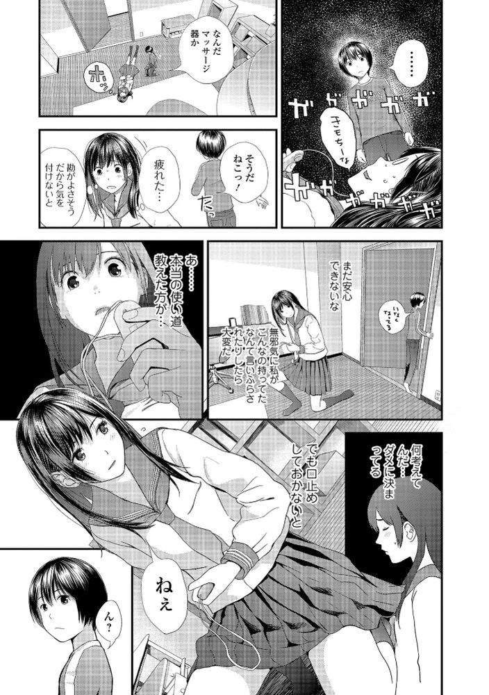 無料エロ漫画 【おねショタエロ漫画】ショタを家に連れ込みローター見せたり、その使い方教えたり…このJK狙ってる？？【トナリのとなり-前編-／吉田鳶牡】 FANZA