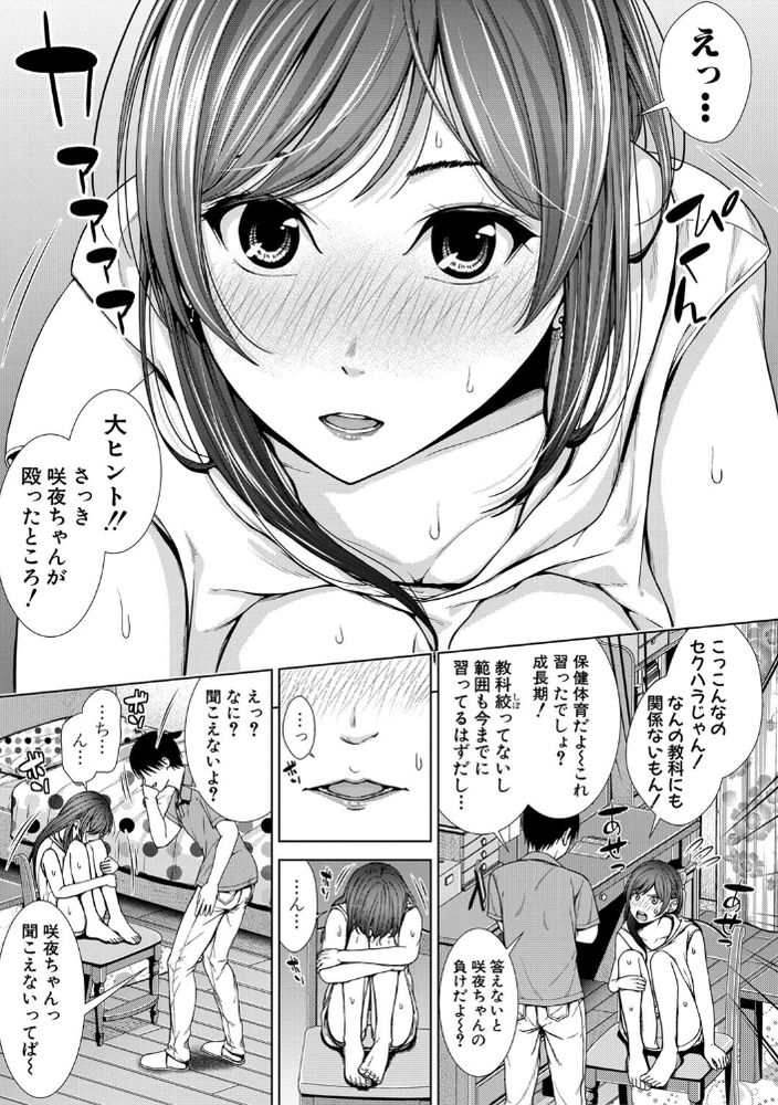 無料エロ漫画 【処女JKエロ漫画】ちんちん言うだけで赤面しちゃうウブなJKとロストヴァージン初えっち【家庭教師と！／さわななな】 FANZA