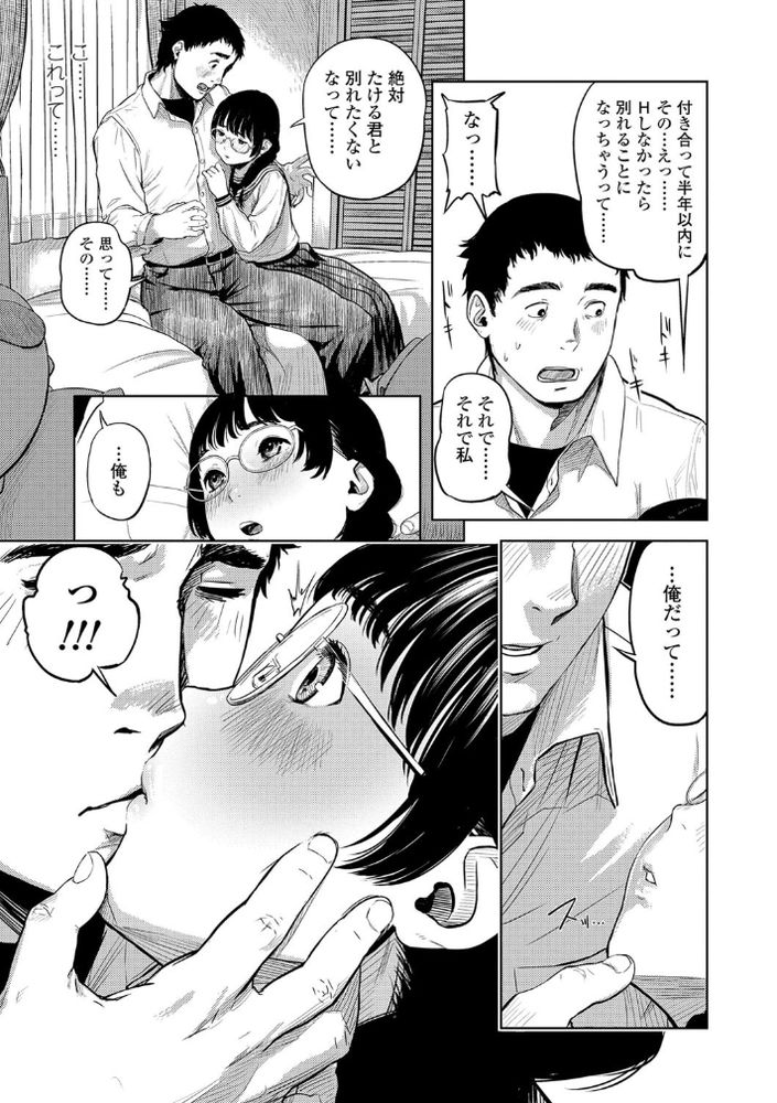 無料エロ漫画 【いちゃラブエロ漫画】精々キスまでだと思ってたのに…仲好し地味子ちゃんが彼氏と最後までいちゃラブえっちしちゃって草【花ちゃん奮闘記／つりがねそう】 FANZA