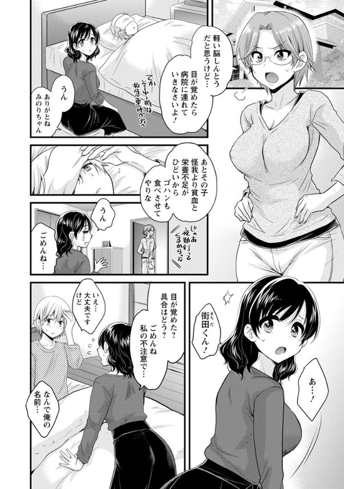 無料エロ漫画 【バツイチお姉さんエロ漫画】おっとりバツイチのお姉さんは可愛い草食系男の子に母性が溢れてしまってｗ【おっとりみだらな三上さん／ポン貴花田 FANZA