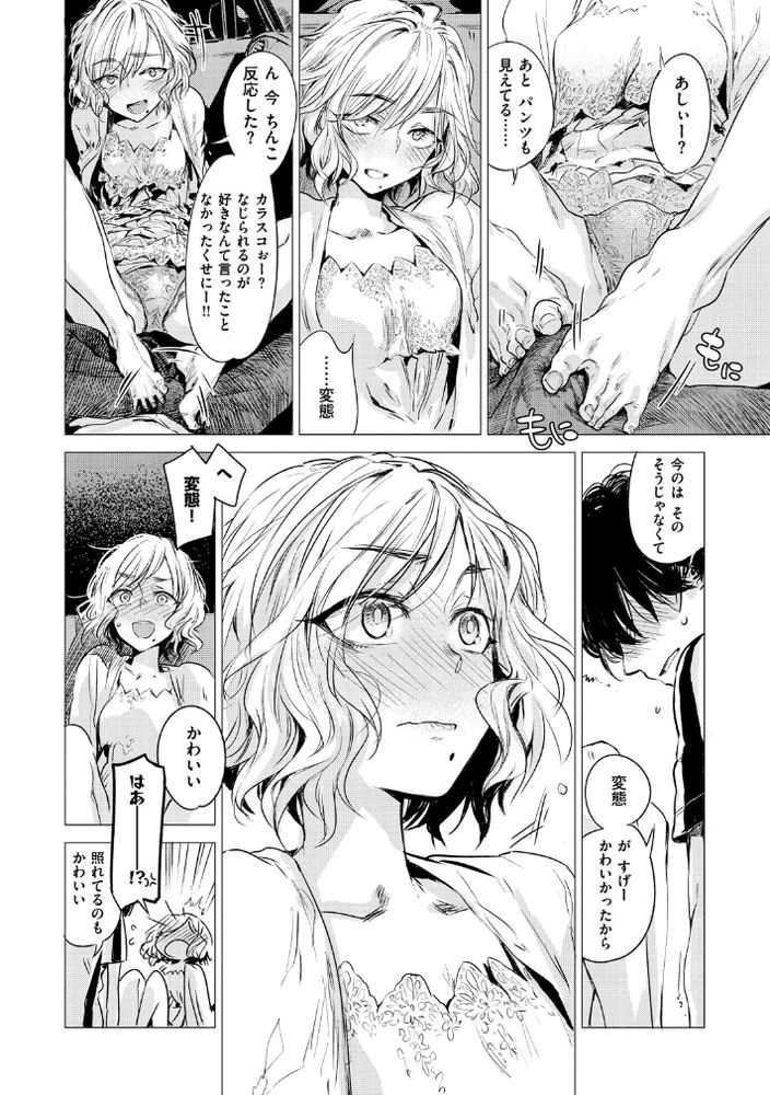 無料エロ漫画 【カーセックスエロ漫画】オフ会におっさんが来るかと思ってたら美少女がやってきて！？？【咬合／幾花にいろ】 FANZA