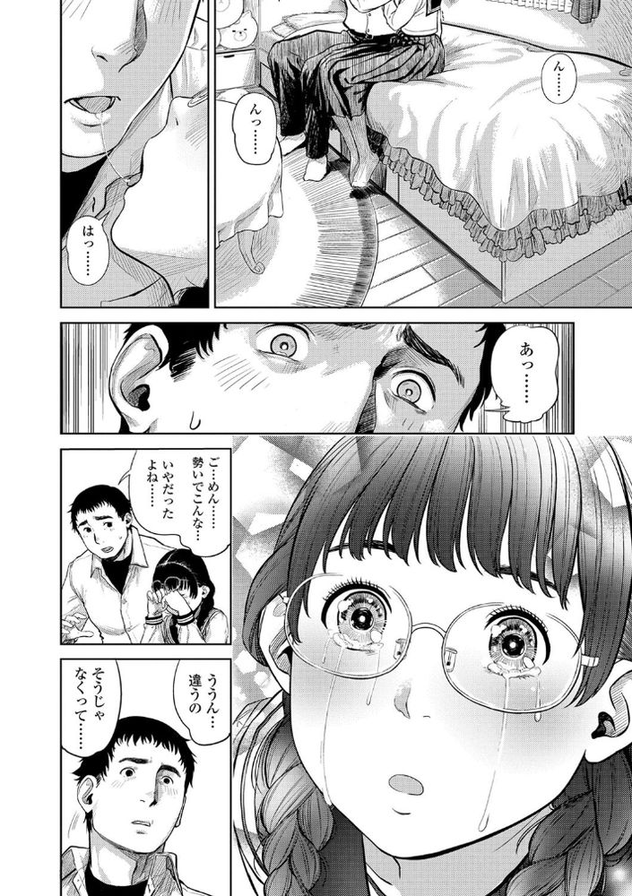 無料エロ漫画 【いちゃラブエロ漫画】精々キスまでだと思ってたのに…仲好し地味子ちゃんが彼氏と最後までいちゃラブえっちしちゃって草【花ちゃん奮闘記／つりがねそう】 FANZA