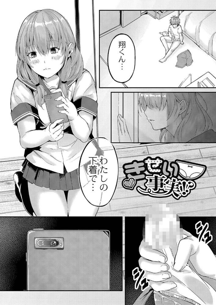 無料エロ漫画 【恋せよ乙女エロ漫画】弟のように可愛がってきた男の子…いつの間にか逞しくなってきて恋心に変わってしまったみたい【きせい事実！？／ふぉれっと】 FANZA