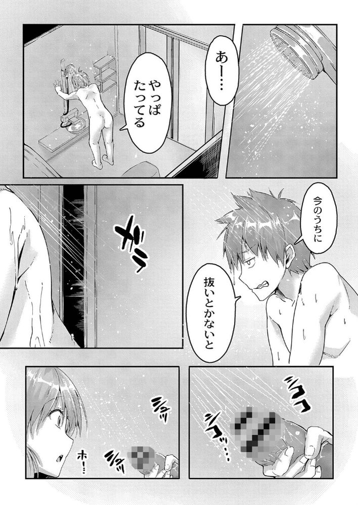 無料エロ漫画 【恋せよ乙女エロ漫画】弟のように可愛がってきた男の子…いつの間にか逞しくなってきて恋心に変わってしまったみたい【きせい事実！？／ふぉれっと】 FANZA