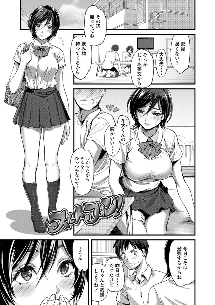 無料エロ漫画 【いちゃラブJKエロ漫画】性欲強めで付き合い始めてから毎日セックスせがむ彼女！勉強のために1か月お預けしたら余計に発情しちゃって…【スィートフォン！／坂上海】 FANZA