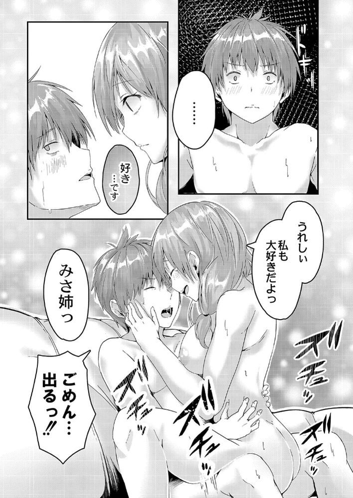 無料エロ漫画 【恋せよ乙女エロ漫画】弟のように可愛がってきた男の子…いつの間にか逞しくなってきて恋心に変わってしまったみたい【きせい事実！？／ふぉれっと】 FANZA