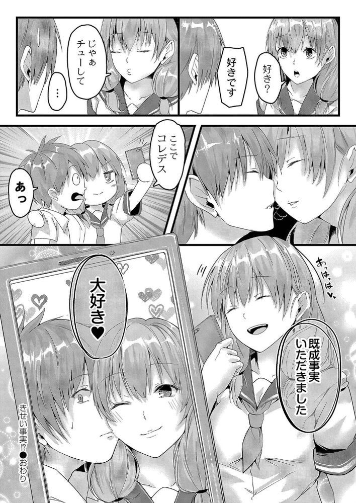 無料エロ漫画 【恋せよ乙女エロ漫画】弟のように可愛がってきた男の子…いつの間にか逞しくなってきて恋心に変わってしまったみたい【きせい事実！？／ふぉれっと】 FANZA