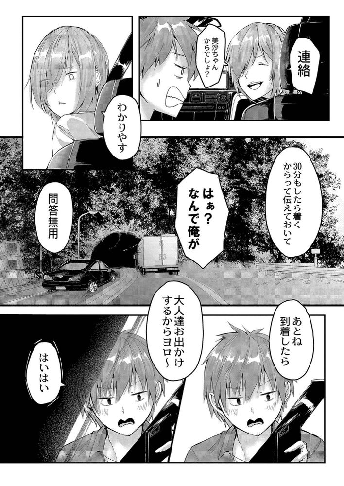 無料エロ漫画 【恋せよ乙女エロ漫画】弟のように可愛がってきた男の子…いつの間にか逞しくなってきて恋心に変わってしまったみたい【きせい事実！？／ふぉれっと】 FANZA