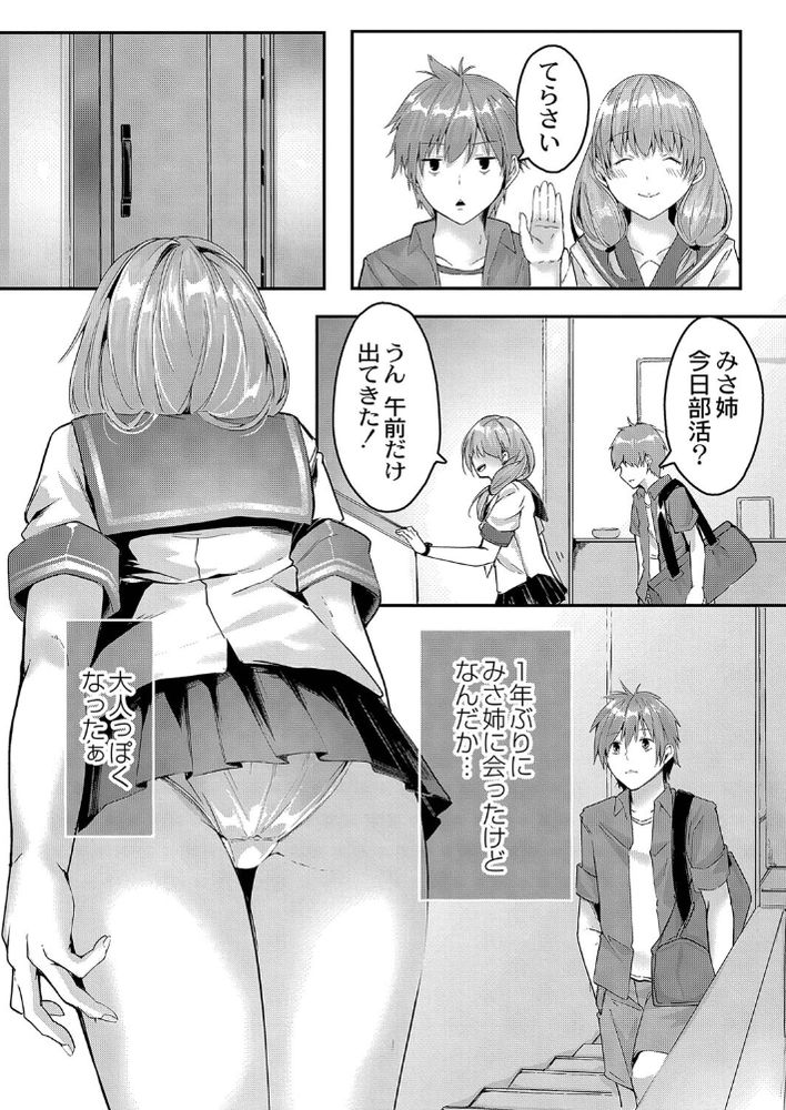 無料エロ漫画 【恋せよ乙女エロ漫画】弟のように可愛がってきた男の子…いつの間にか逞しくなってきて恋心に変わってしまったみたい【きせい事実！？／ふぉれっと】 FANZA