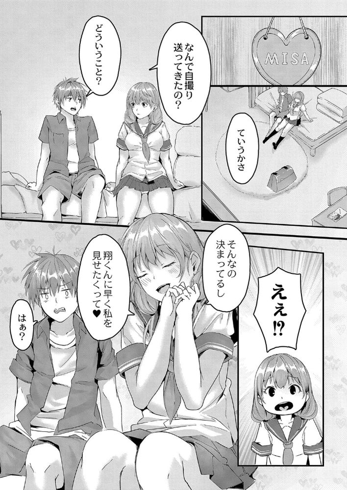 無料エロ漫画 【恋せよ乙女エロ漫画】弟のように可愛がってきた男の子…いつの間にか逞しくなってきて恋心に変わってしまったみたい【きせい事実！？／ふぉれっと】 FANZA