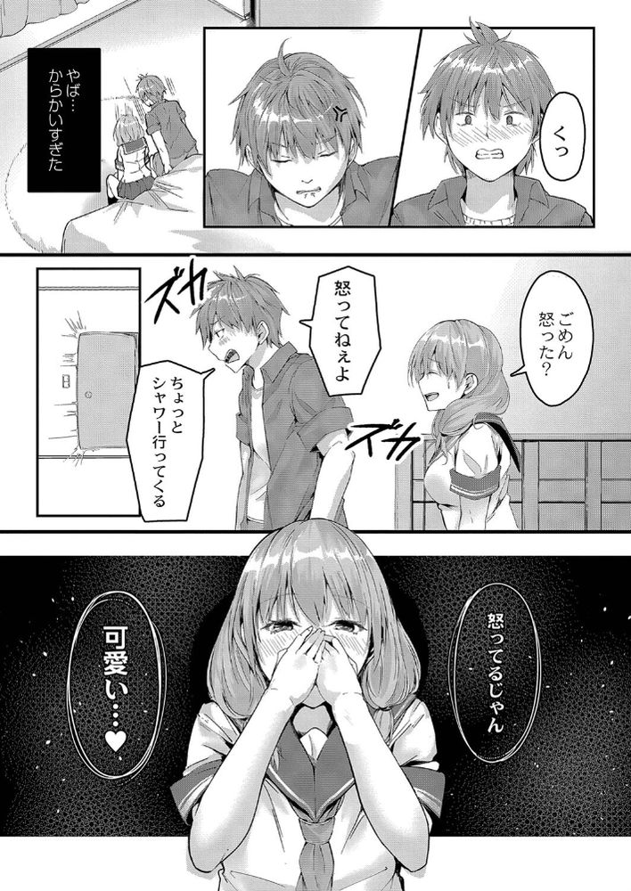 無料エロ漫画 【恋せよ乙女エロ漫画】弟のように可愛がってきた男の子…いつの間にか逞しくなってきて恋心に変わってしまったみたい【きせい事実！？／ふぉれっと】 FANZA