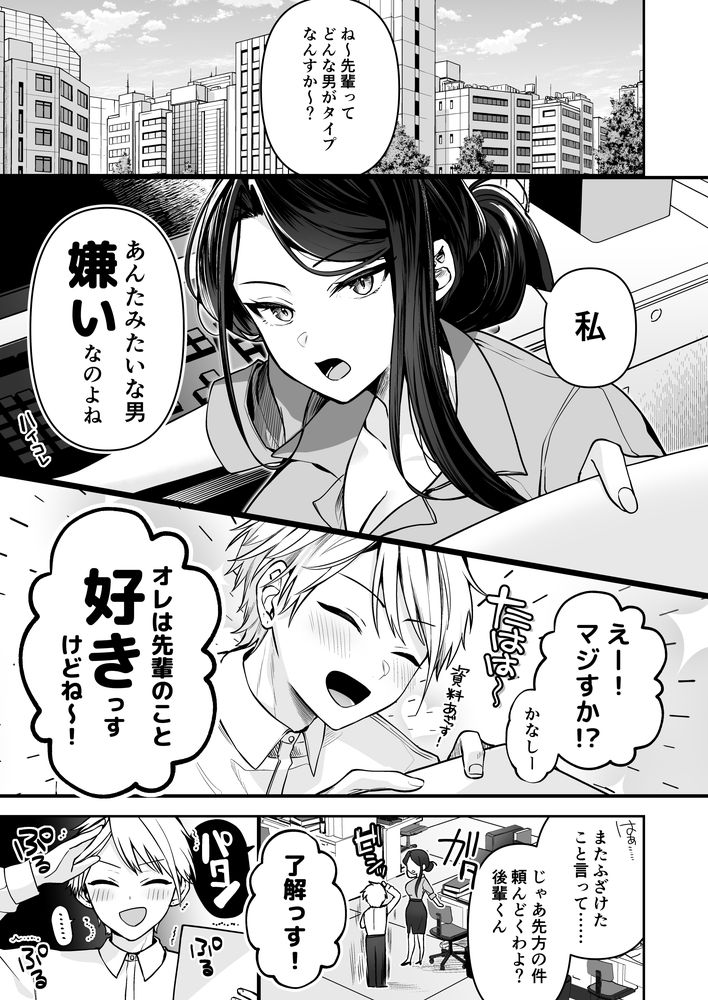 無料エロ漫画 【アラサー処女エロ漫画】巨乳女上司に惚れた元チャラ男くん…夜のオフィスで落ち込んでいる上司を強引に！？【デカ女上司と元チャラ男の後輩くん ＃1／まろ茶庵】 FANZA