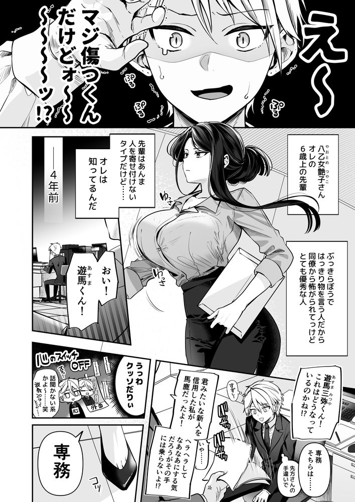 無料エロ漫画 【アラサー処女エロ漫画】巨乳女上司に惚れた元チャラ男くん…夜のオフィスで落ち込んでいる上司を強引に！？【デカ女上司と元チャラ男の後輩くん ＃1／まろ茶庵】 FANZA