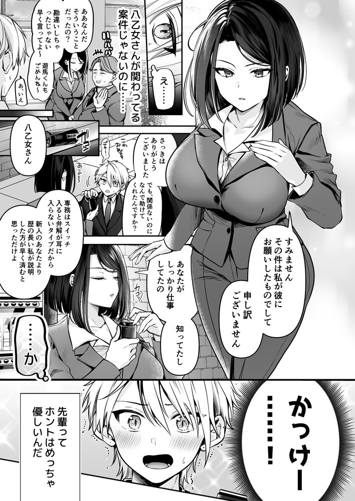 無料エロ漫画 【アラサー処女エロ漫画】巨乳女上司に惚れた元チャラ男くん…夜のオフィスで落ち込んでいる上司を強引に！？【デカ女上司と元チャラ男の後輩くん ＃1／まろ茶庵】 FANZA