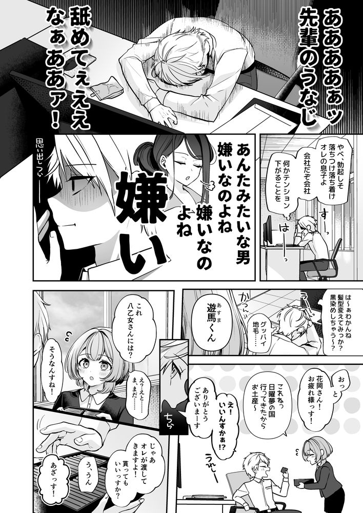 無料エロ漫画 【アラサー処女エロ漫画】巨乳女上司に惚れた元チャラ男くん…夜のオフィスで落ち込んでいる上司を強引に！？【デカ女上司と元チャラ男の後輩くん ＃1／まろ茶庵】 FANZA
