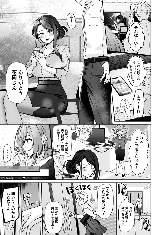 無料エロ漫画 【アラサー処女エロ漫画】巨乳女上司に惚れた元チャラ男くん…夜のオフィスで落ち込んでいる上司を強引に！？【デカ女上司と元チャラ男の後輩くん ＃1／まろ茶庵】 FANZA