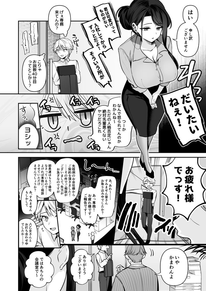 無料エロ漫画 【アラサー処女エロ漫画】巨乳女上司に惚れた元チャラ男くん…夜のオフィスで落ち込んでいる上司を強引に！？【デカ女上司と元チャラ男の後輩くん ＃1／まろ茶庵】 FANZA