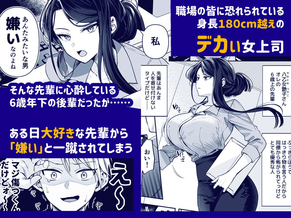 無料エロ漫画 【アラサー処女エロ漫画】巨乳女上司に惚れた元チャラ男くん…夜のオフィスで落ち込んでいる上司を強引に！？【デカ女上司と元チャラ男の後輩くん ＃1／まろ茶庵】 FANZA