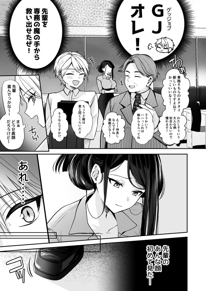 無料エロ漫画 【アラサー処女エロ漫画】巨乳女上司に惚れた元チャラ男くん…夜のオフィスで落ち込んでいる上司を強引に！？【デカ女上司と元チャラ男の後輩くん ＃1／まろ茶庵】 FANZA