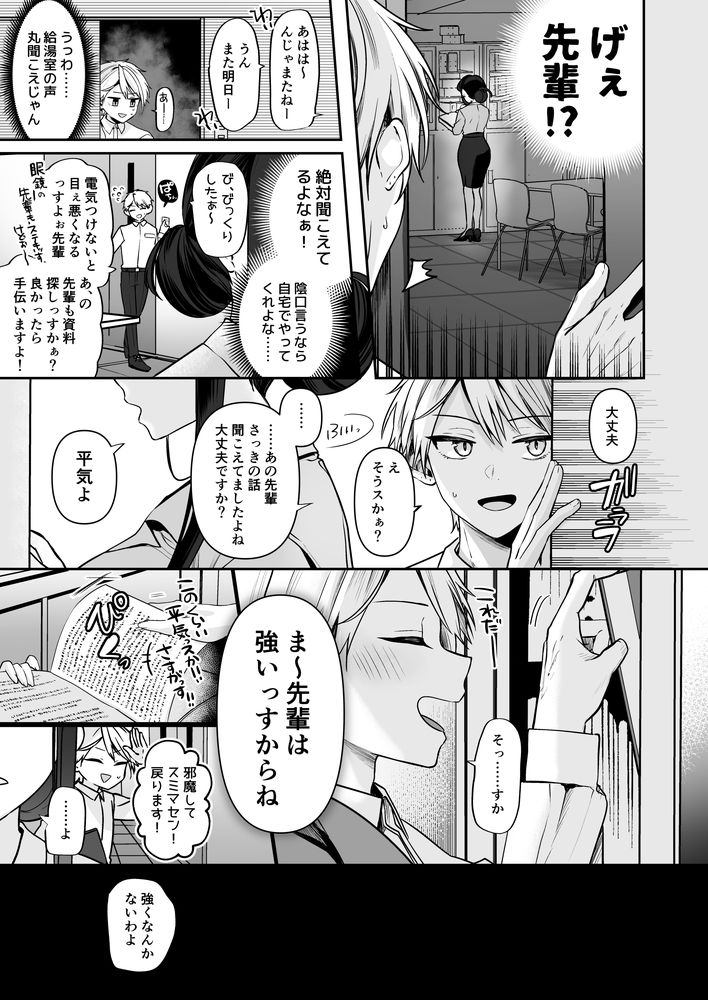 無料エロ漫画 【アラサー処女エロ漫画】巨乳女上司に惚れた元チャラ男くん…夜のオフィスで落ち込んでいる上司を強引に！？【デカ女上司と元チャラ男の後輩くん ＃1／まろ茶庵】 FANZA
