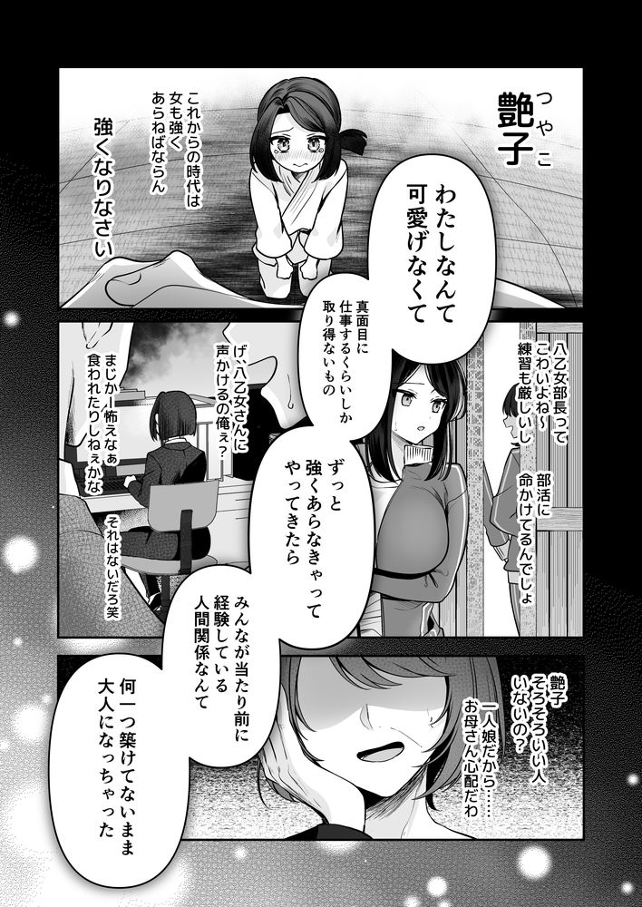 無料エロ漫画 【アラサー処女エロ漫画】巨乳女上司に惚れた元チャラ男くん…夜のオフィスで落ち込んでいる上司を強引に！？【デカ女上司と元チャラ男の後輩くん ＃1／まろ茶庵】 FANZA
