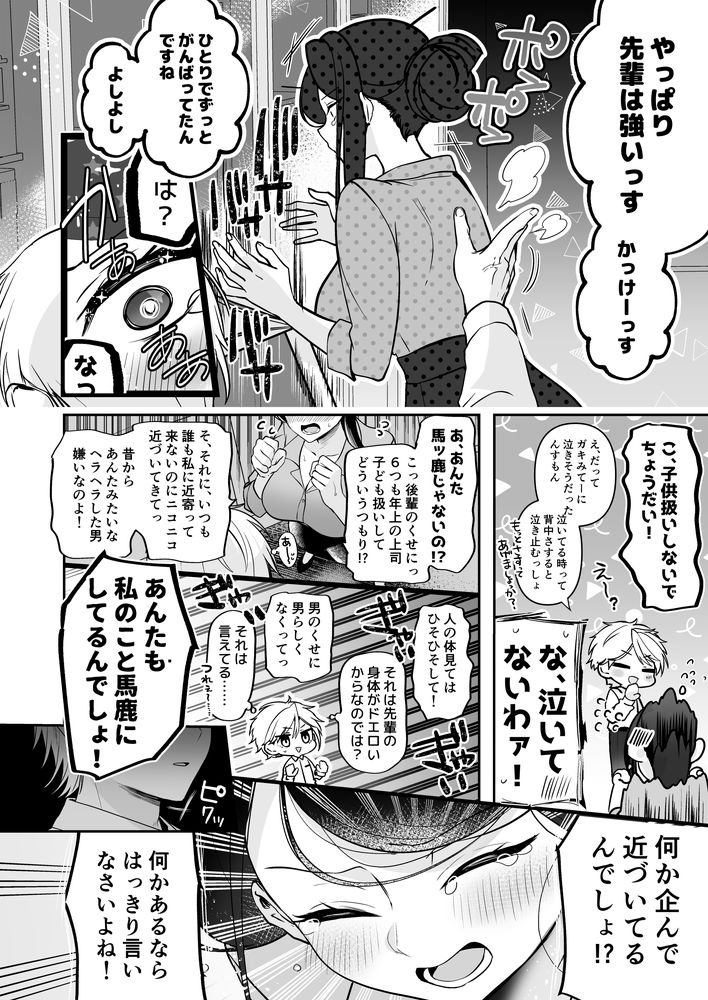 無料エロ漫画 【アラサー処女エロ漫画】巨乳女上司に惚れた元チャラ男くん…夜のオフィスで落ち込んでいる上司を強引に！？【デカ女上司と元チャラ男の後輩くん ＃1／まろ茶庵】 FANZA