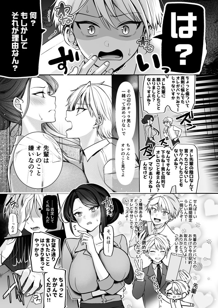 無料エロ漫画 【アラサー処女エロ漫画】巨乳女上司に惚れた元チャラ男くん…夜のオフィスで落ち込んでいる上司を強引に！？【デカ女上司と元チャラ男の後輩くん ＃1／まろ茶庵】 FANZA