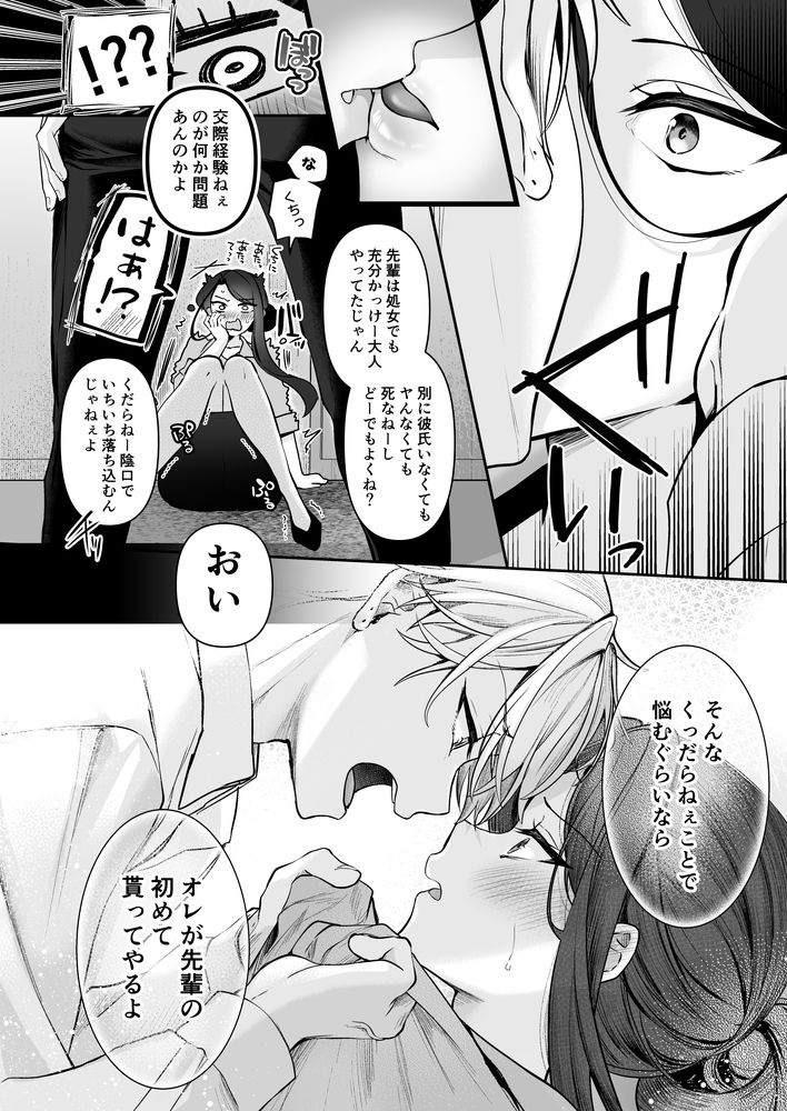 無料エロ漫画 【アラサー処女エロ漫画】巨乳女上司に惚れた元チャラ男くん…夜のオフィスで落ち込んでいる上司を強引に！？【デカ女上司と元チャラ男の後輩くん ＃1／まろ茶庵】 FANZA