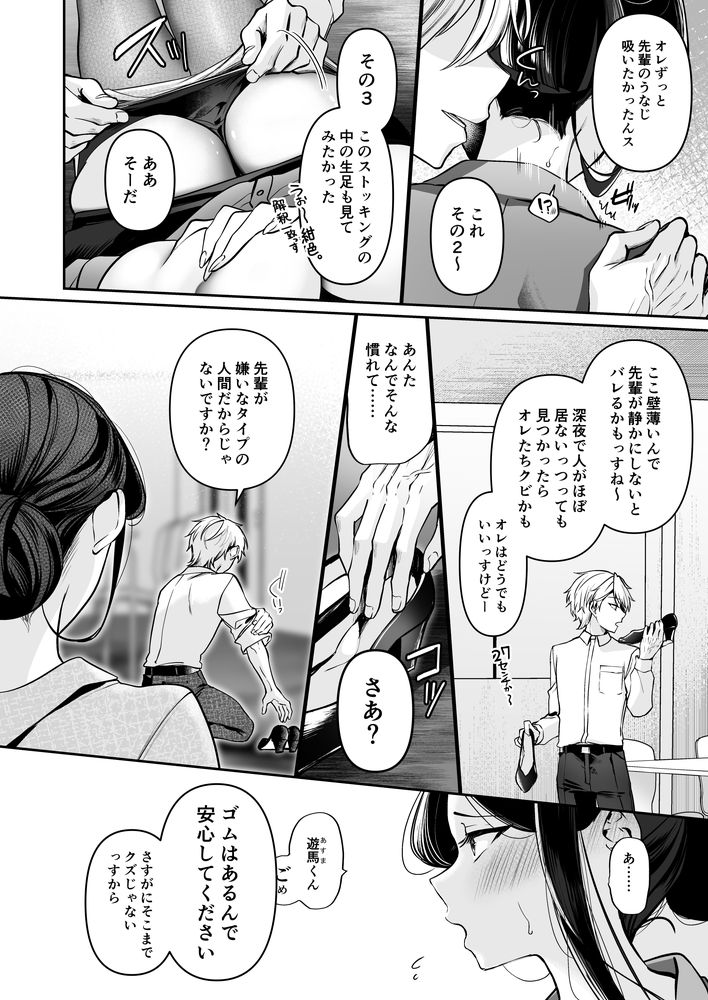 無料エロ漫画 【アラサー処女エロ漫画】巨乳女上司に惚れた元チャラ男くん…夜のオフィスで落ち込んでいる上司を強引に！？【デカ女上司と元チャラ男の後輩くん ＃1／まろ茶庵】 FANZA