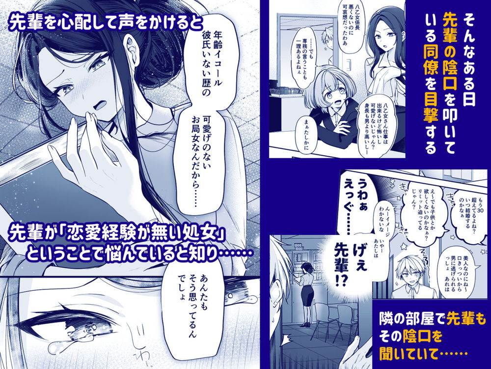 無料エロ漫画 【アラサー処女エロ漫画】巨乳女上司に惚れた元チャラ男くん…夜のオフィスで落ち込んでいる上司を強引に！？【デカ女上司と元チャラ男の後輩くん ＃1／まろ茶庵】 FANZA