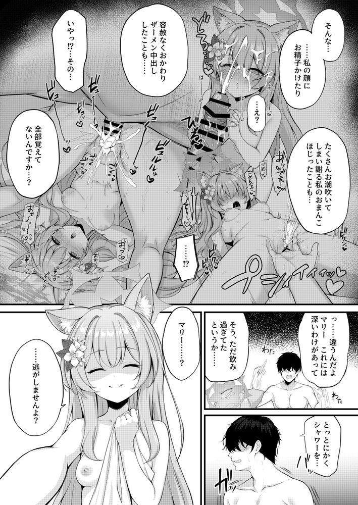 無料エロ漫画 【ブルアカマリーエロ漫画】激しくエッチしたのを覚えてないってマリーに知られて…逆鱗に触れた俺は拒否権無く密着とろあま2回戦開戦ｗｗｗ【朝ちゅんマリー！？／NNL】 FANZA