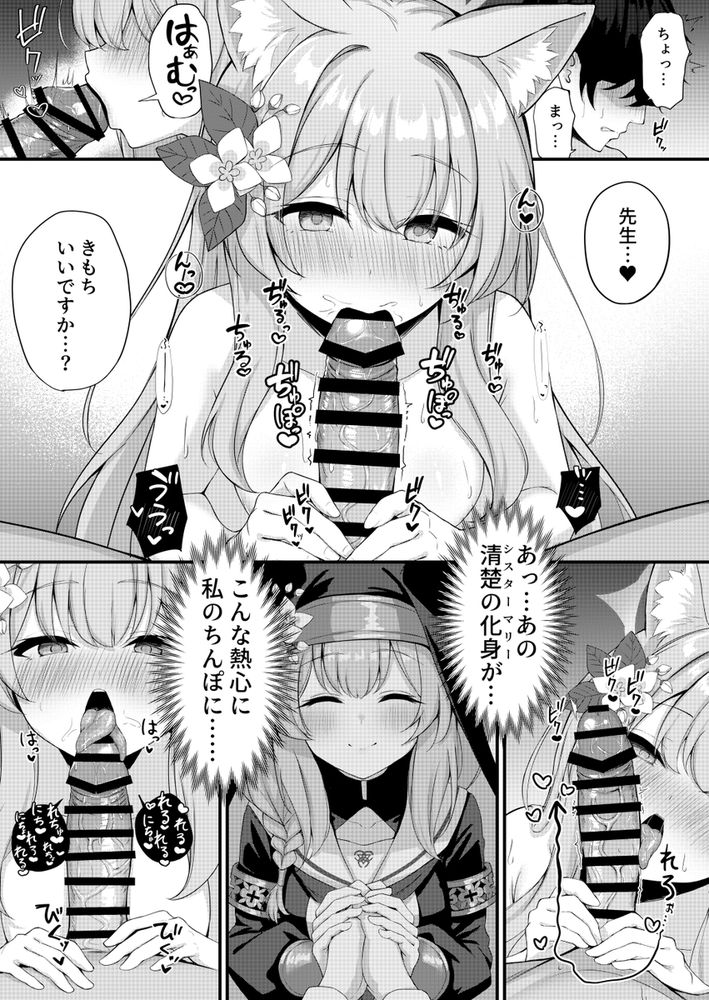 無料エロ漫画 【ブルアカマリーエロ漫画】激しくエッチしたのを覚えてないってマリーに知られて…逆鱗に触れた俺は拒否権無く密着とろあま2回戦開戦ｗｗｗ【朝ちゅんマリー！？／NNL】 FANZA