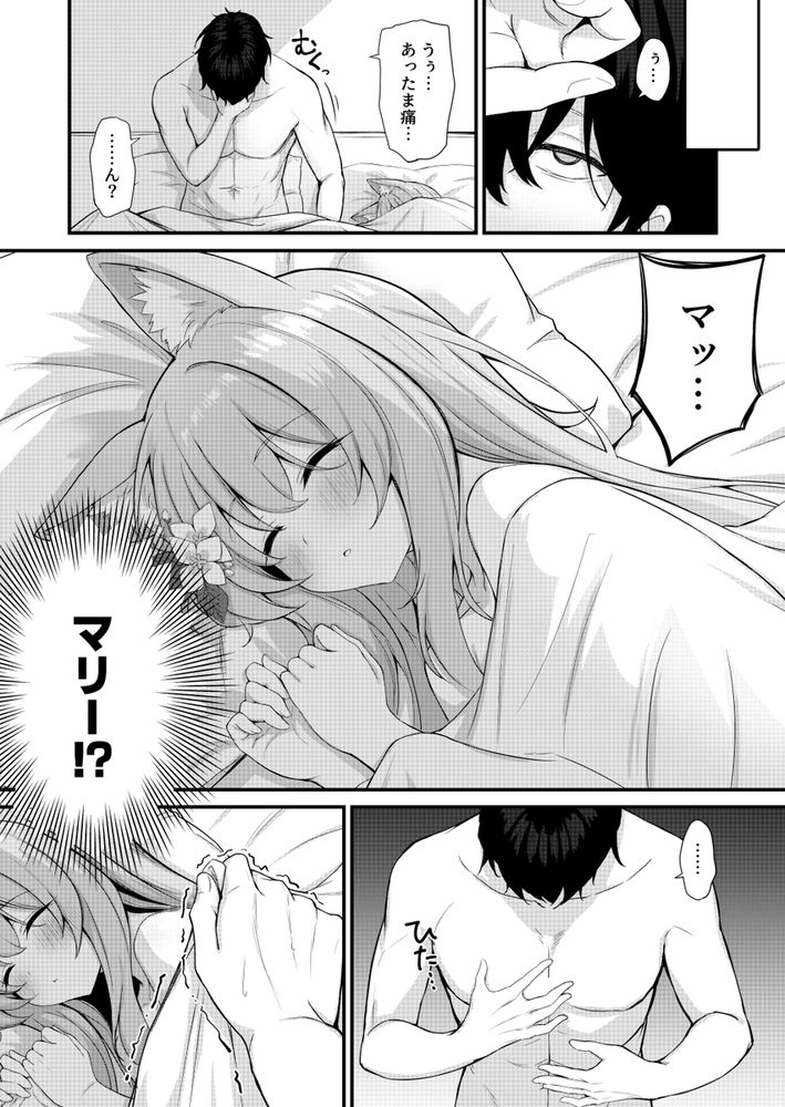 無料エロ漫画 【ブルアカマリーエロ漫画】激しくエッチしたのを覚えてないってマリーに知られて…逆鱗に触れた俺は拒否権無く密着とろあま2回戦開戦ｗｗｗ【朝ちゅんマリー！？／NNL】 FANZA