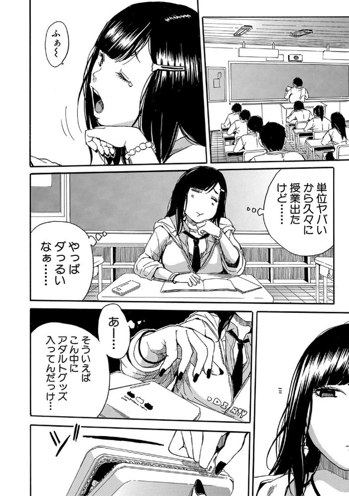 無料エロ漫画 【大人のおもちゃエロ漫画】開発した大人のおもちゃを経験豊富そうなクラスのJKで試してみたらｗｗｗ【開発はおもちゃで…／千要よゆち】 FANZA