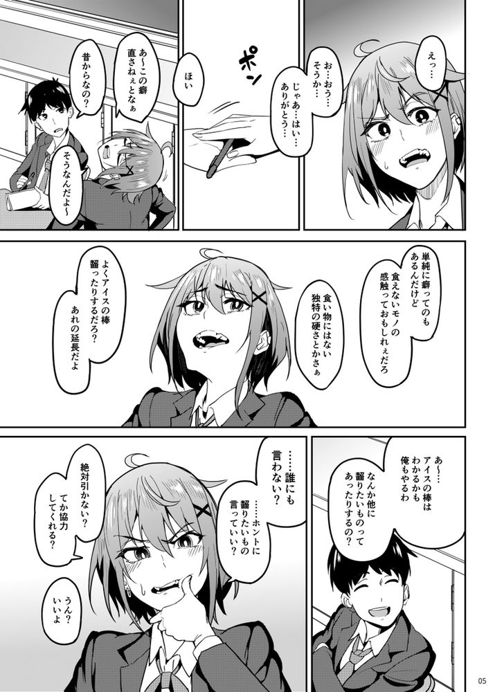 無料エロ漫画 【噛みフェチエロ漫画】噛み癖があるJKが噛みたい物は僕だった！？？ちんこ噛まれて…絶頂ｗｗｗ【まじがみ／池袋蒸留所】 FANZA