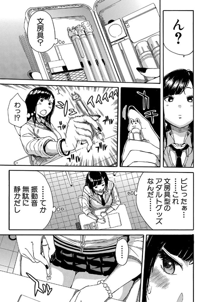 無料エロ漫画 【大人のおもちゃエロ漫画】開発した大人のおもちゃを経験豊富そうなクラスのJKで試してみたらｗｗｗ【開発はおもちゃで…／千要よゆち】 FANZA