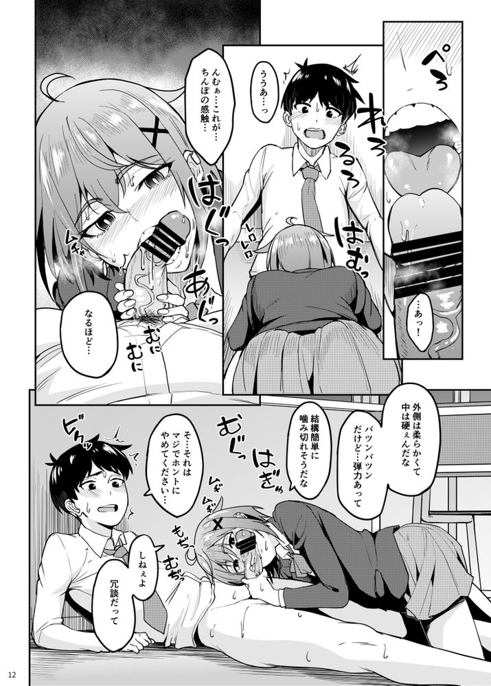 無料エロ漫画 【噛みフェチエロ漫画】噛み癖があるJKが噛みたい物は僕だった！？？ちんこ噛まれて…絶頂ｗｗｗ【まじがみ／池袋蒸留所】 FANZA