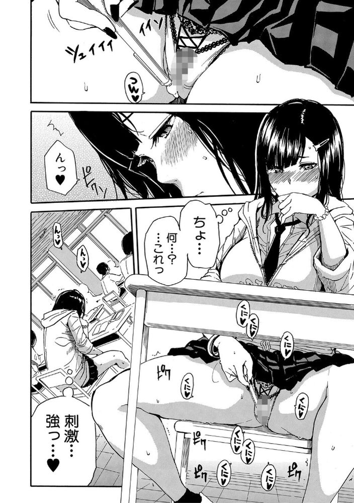 無料エロ漫画 【大人のおもちゃエロ漫画】開発した大人のおもちゃを経験豊富そうなクラスのJKで試してみたらｗｗｗ【開発はおもちゃで…／千要よゆち】 FANZA