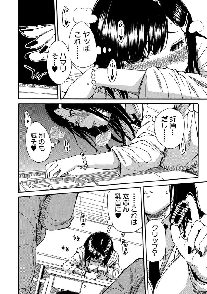 無料エロ漫画 【大人のおもちゃエロ漫画】開発した大人のおもちゃを経験豊富そうなクラスのJKで試してみたらｗｗｗ【開発はおもちゃで…／千要よゆち】 FANZA