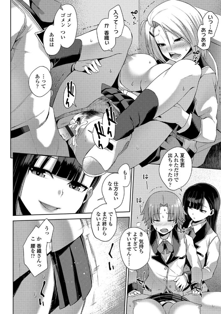 無料エロ漫画 【清楚系ビッチ逆レイプエロ漫画】女装して女子高潜入したら処女と清楚系ビッチにハーレム逆レイプされた！！？【交姦しました／あかゐろ】 FANZA
