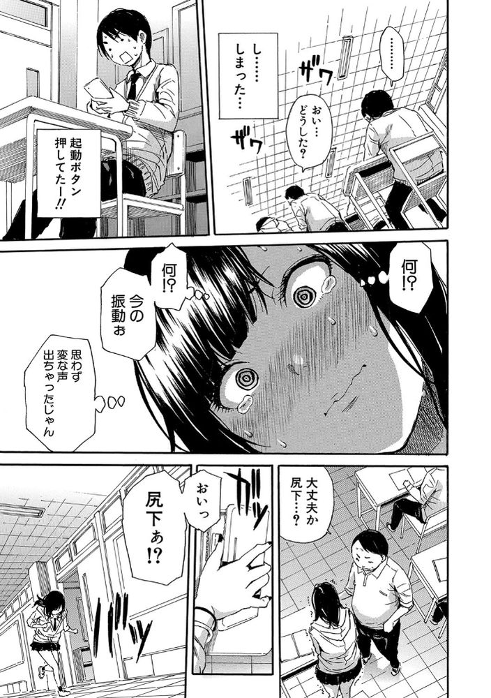 無料エロ漫画 【大人のおもちゃエロ漫画】開発した大人のおもちゃを経験豊富そうなクラスのJKで試してみたらｗｗｗ【開発はおもちゃで…／千要よゆち】 FANZA
