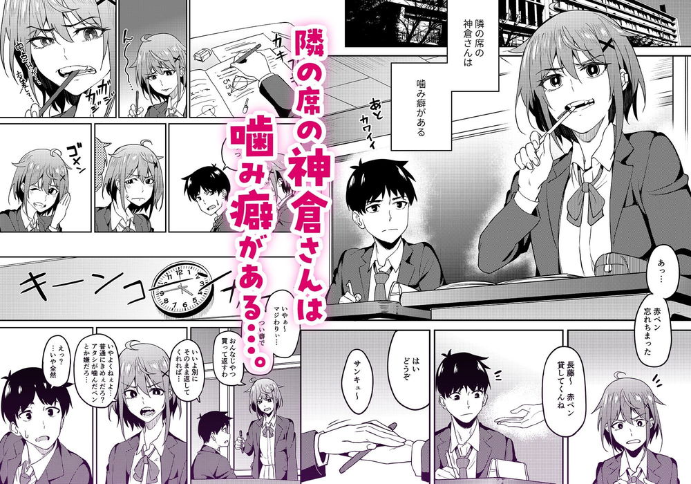 無料エロ漫画 【噛みフェチエロ漫画】噛み癖があるJKが噛みたい物は僕だった！？？ちんこ噛まれて…絶頂ｗｗｗ【まじがみ／池袋蒸留所】 FANZA